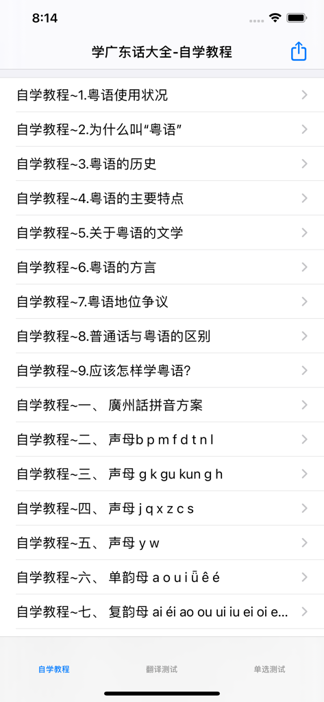 Interface de um aplicativo de autoestudo de Mandarim mostrando uma lista de lições de língua e guias fonéticos.
