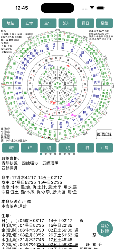 A detailed ancient Chinese astrology chart interface showing celestial positions and calculations