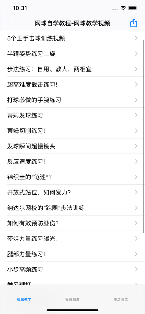 A mobile app screen showing a list of tennis video lessons in Mandarin Chinese covering forehand drills footwork and injury prevention.