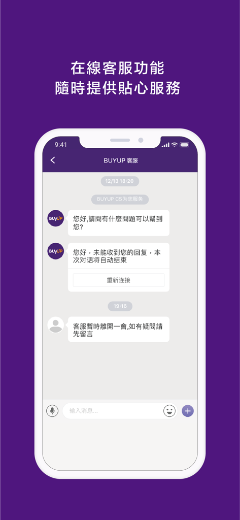 BUYUP集運-專業國際轉運 - BUYUP app online customer service chat interface showing a conversation on a mobile screen