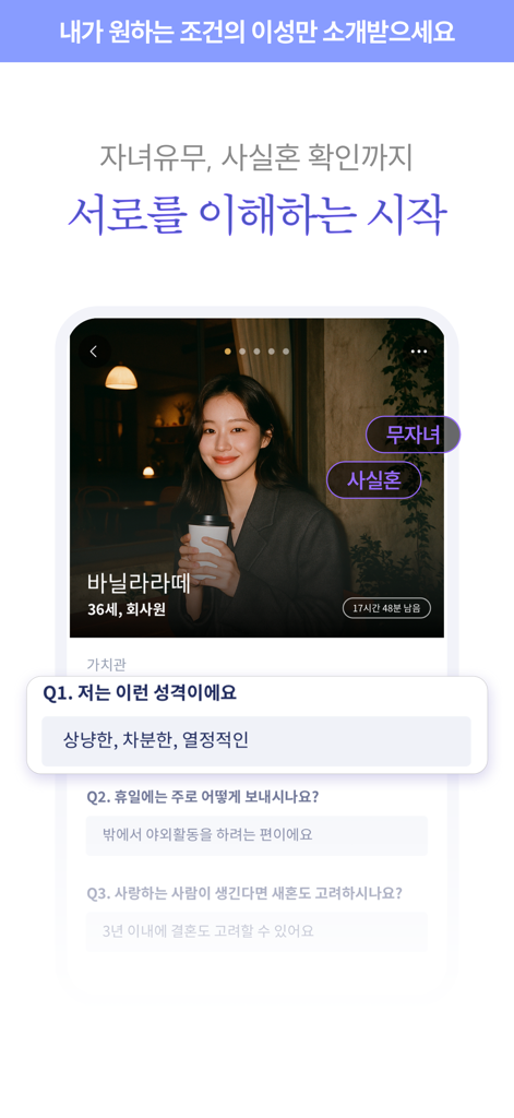 A mobile screen from the Eunhasu Dabang app showing a detailed dating profile for a 36 year old office worker with verified marriage status information