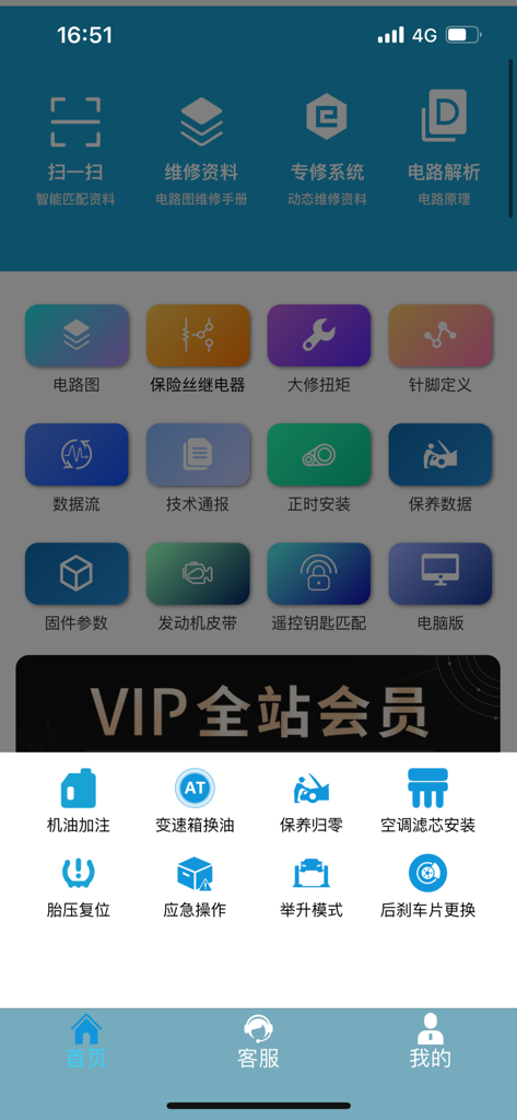 195修车云 - Interface of 195 Car Repair Cloud app showing icons for automotive technical manuals and diagnostic tools.