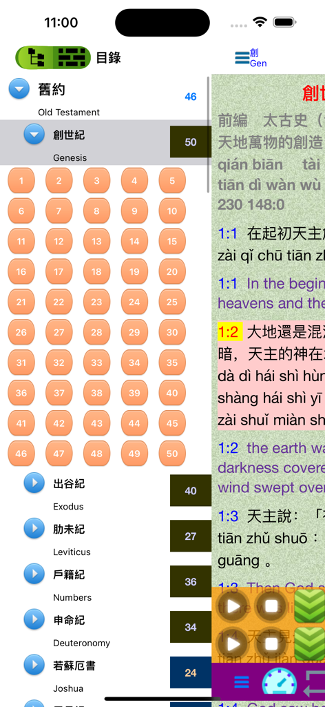 Catholic Chinese English Bible - 旧約聖書と創世記の章選択、バイリンガルテキストが表示されたカトリック中英聖書アプリのインターフェース
