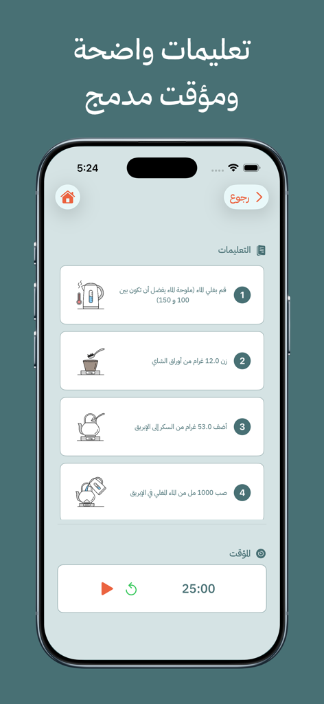 Wznah | وزنة - Interface d'application mobile montrant des instructions de préparation du thé étape par étape et un compte à rebours.