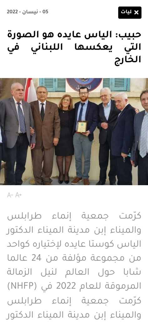 Alkalima Online الكلمة اونلاين - A news article screen on the Alkalima Online app showing a group photo from a community event