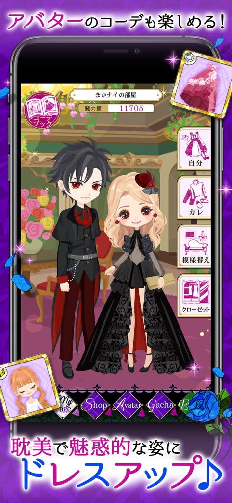 魔界王子と魅惑のナイトメア - ゴシック様式の衣装を特徴とする「Court of Darkness」のアニメキャラクターアバターカスタマイズ