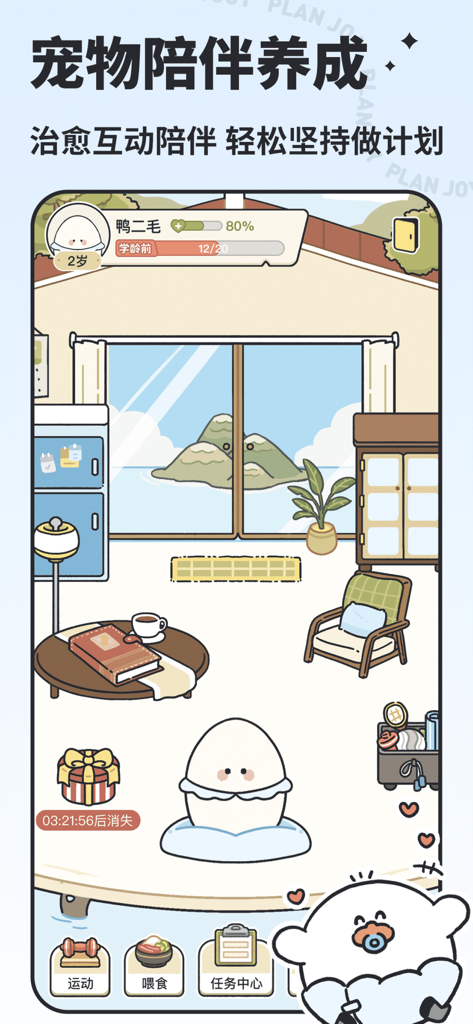 我要做计划 生産性アプリのゲーム化されたインターフェース内の、居心地の良い部屋にかわいい仮想ペットがいます。