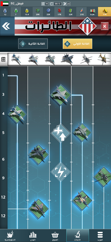الجنرال | الحرب العالمية - Forschungsbaum für Militärflugzeuge in The General World War Mobile Game mit verschiedenen Kampfjets und Hubschraubern