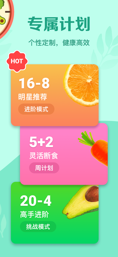 辟谷轻断食-无需运动节食，懒人专属定制食谱，助你实现目标 - Mobile app screen showing different intermittent fasting schedules like 16-8 and 5-2 with colorful icons