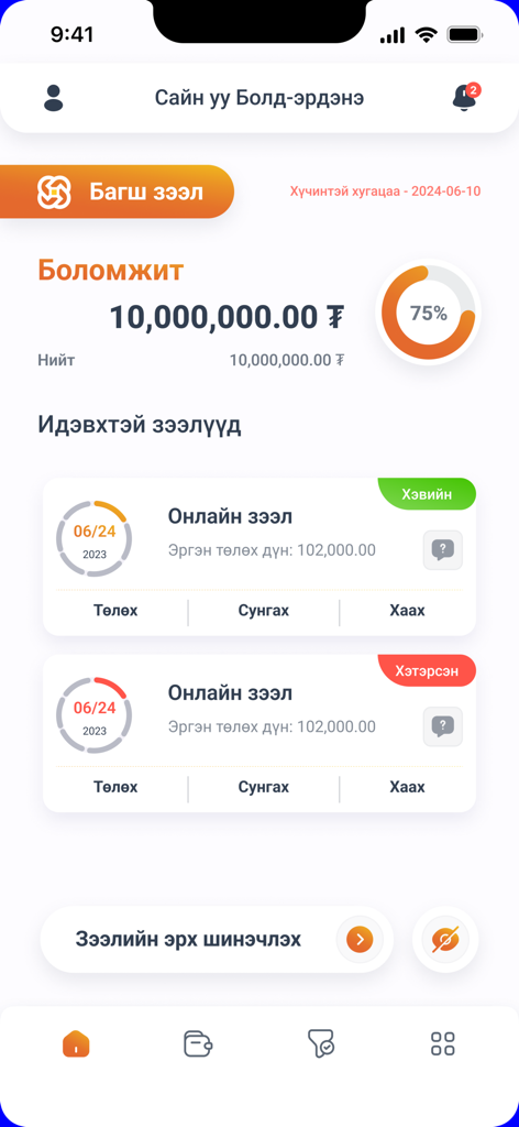 Amar zeel - User dashboard of the Amar zeel app displaying active loan status and total credit amount in Mongolian Tugrik