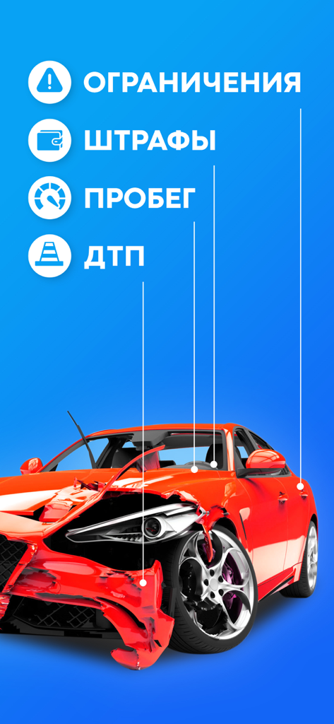 Mobile app interface showing vehicle history checks for accidents fines and mileage with a damaged car illustration
