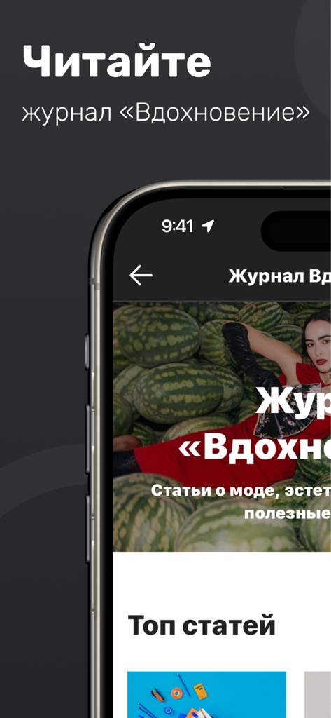 Mobile screen of the Sima land app showing the Inspiration magazine with lifestyle and fashion articles