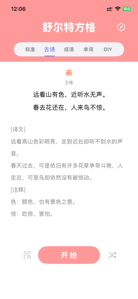 Interfaz de la aplicación móvil que muestra un poema chino para entrenamiento de atención y memoria