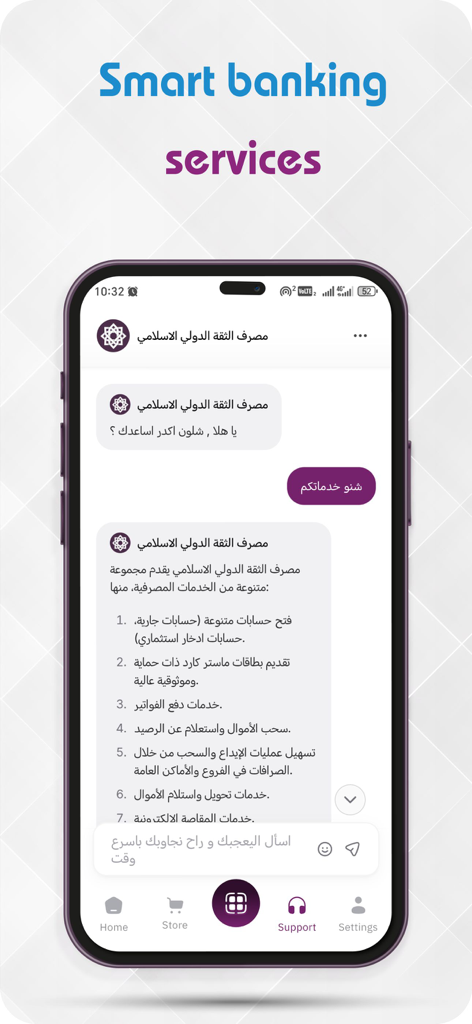 Interface of the Trust Bank mobile banking app showing the smart banking services chat support screen in Arabic.