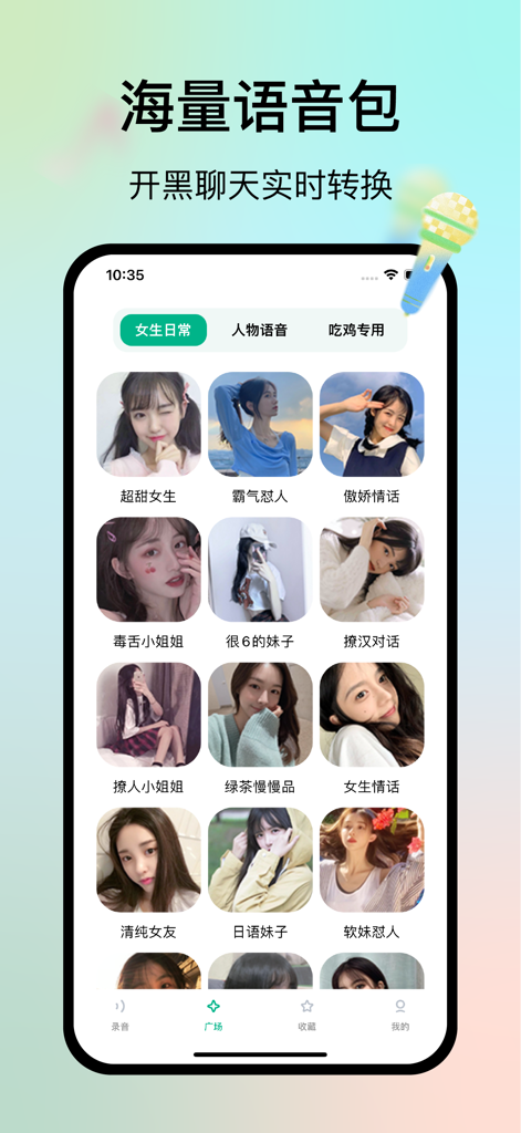 变声器-开黑语音聊天变声工具 - A selection of female voice filters and sound packs for real-time gaming chat.