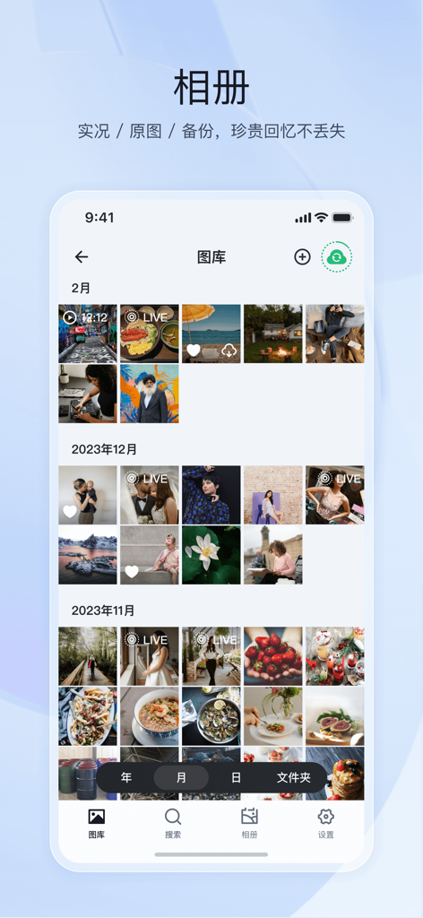 飞牛 - fnOS app photo gallery interface displaying backed up photos and videos