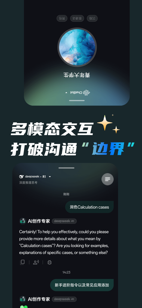 Mobile app interface for AI Creation Expert showing a deep reasoning chat session powered by DeepSeek R1.