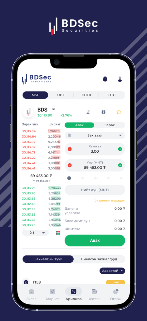 BDSec JSC - Interfaz de la aplicación móvil BDSec JSC que muestra órdenes de negociación de acciones y datos de mercado para la Bolsa de Mongolia