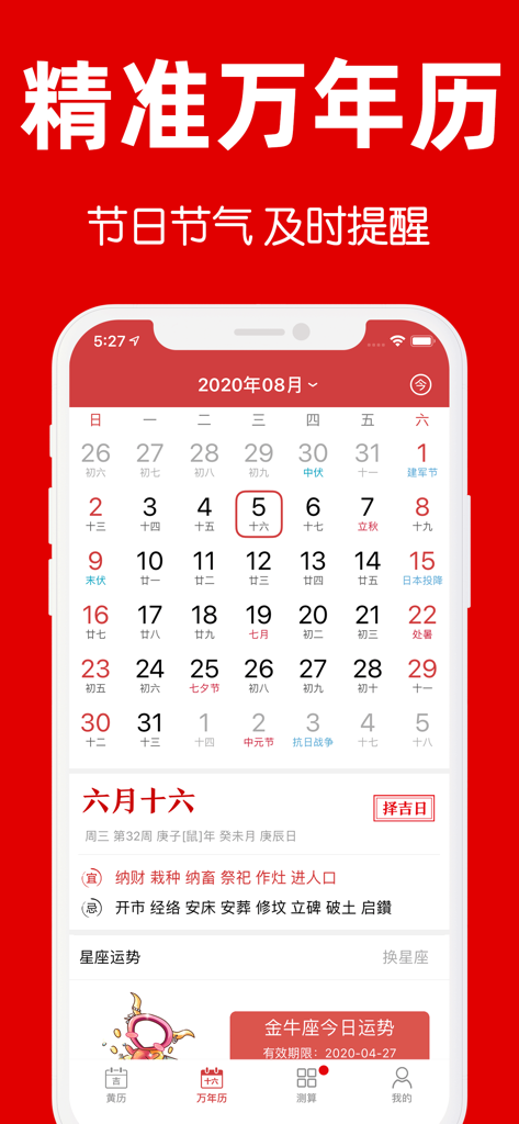 黄历-日历万年历黄历和天气 - Interfaz móvil de una aplicación de calendario lunar chino que muestra fechas y detalles del almanaque tradicional.
