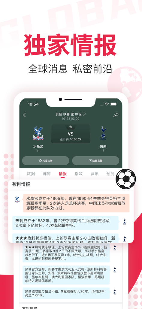 Écran de l'application mobile Sai Ku Soccer montrant des renseignements de match exclusifs et des statistiques d'équipe pour un match de football.
