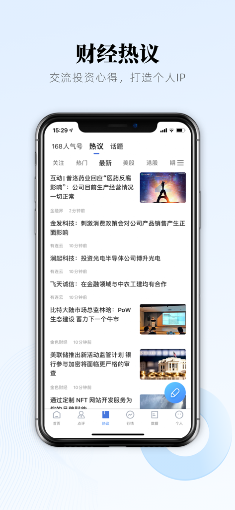 Smartphone screen displaying the FX168 Finance app news feed with financial headlines and community discussion topics in Chinese