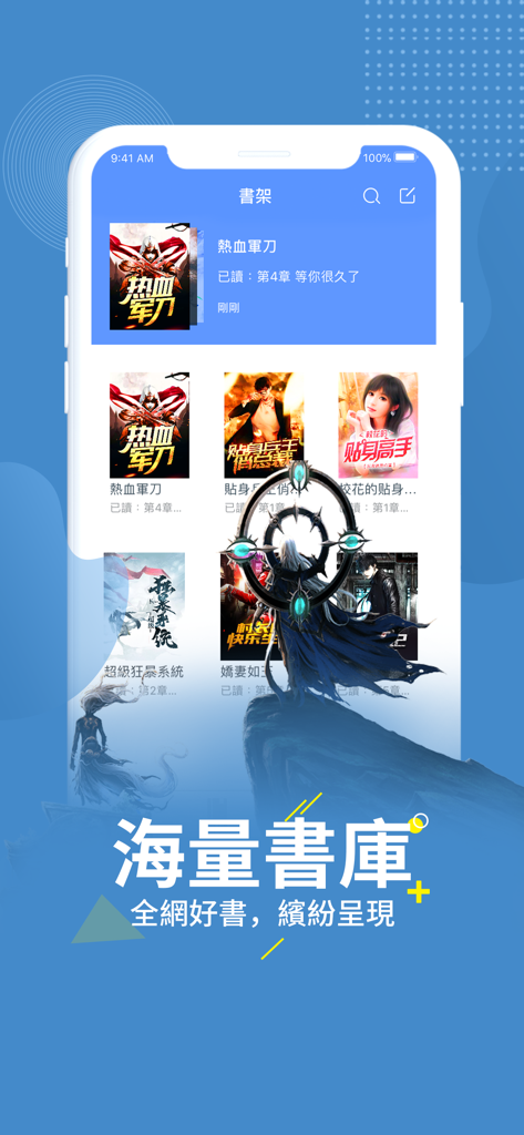 Interface da estante de livros do aplicativo móvel Shenqi Xiaoshuo mostrando uma coleção de web novels chinesas