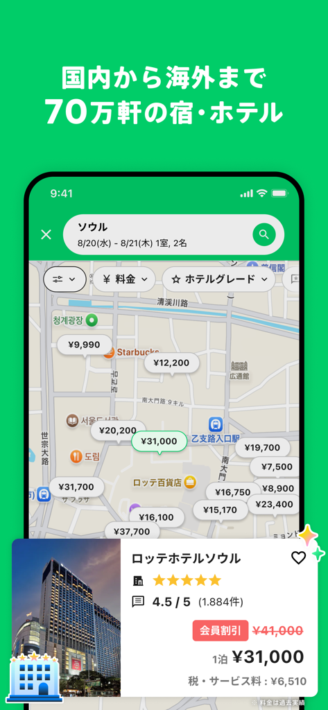 NEWT(ニュート) - かしこい、おトク、旅行アプリ - Interfaz móvil de la aplicación NEWT que muestra un mapa con marcadores de precios de hoteles en Seúl y una tarjeta de reserva destacada para el Lotte Hotel Seoul
