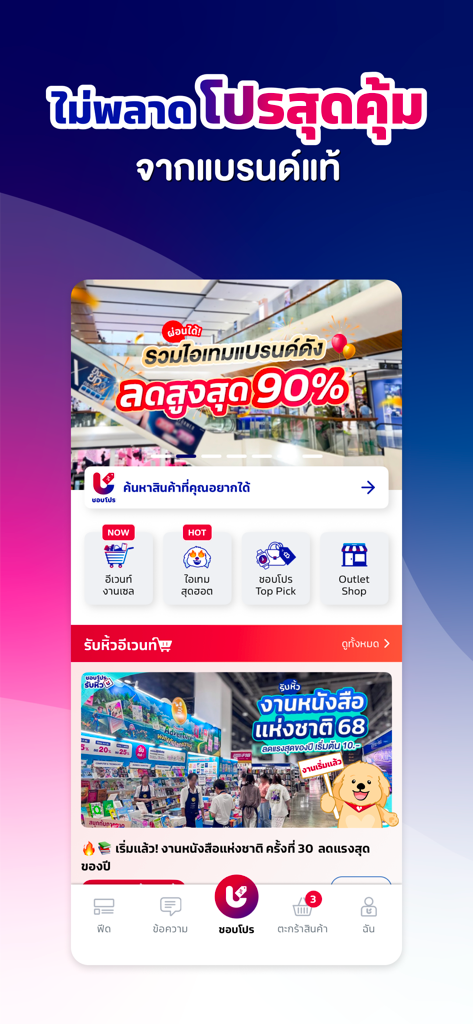 ชอบโปร - ShobPro - ShobPro mobile app interface displaying major discounts on brand-name products and personal shopper services