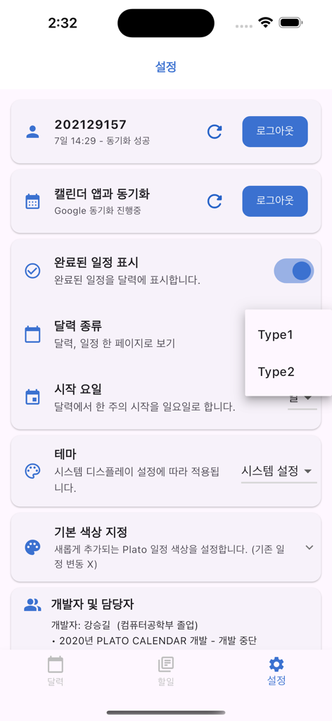 Pantalla de configuración de la aplicación Plato Calendar que muestra la sincronización de cuentas de usuario y las opciones de personalización de pantalla.
