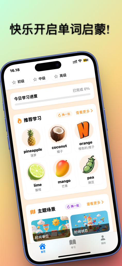 Bildschirm einer mobilen App, der englische Vokabelkarten für Kinder mit Fruchtillustrationen und chinesischem Text zeigt