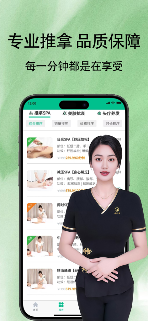 e动推拿-同城预约上门按摩服务平台 - Smartphone displaying the e-Massage app service menu with a professional therapist in the foreground