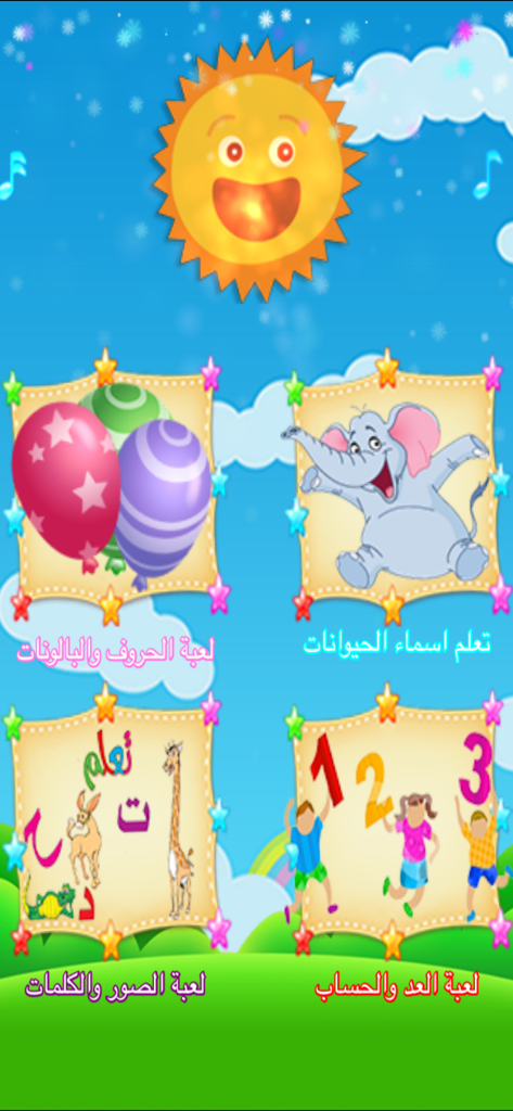 Main menu of an Arabic educational app for children showing games for letters animals and counting with colorful cartoon characters