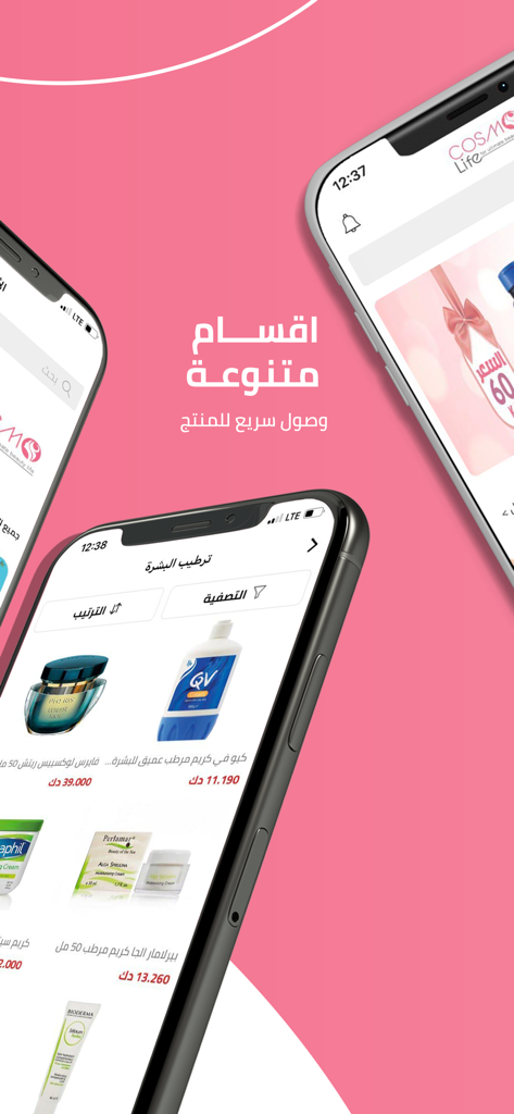 Cosmolife pharmacy - Cosmolife pharmacy mobile app interface displaying skincare products and categories in Arabic on a pink background
