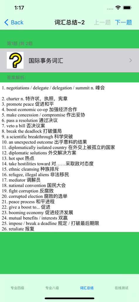 English vocabulary list for international affairs with Chinese translations in a study app