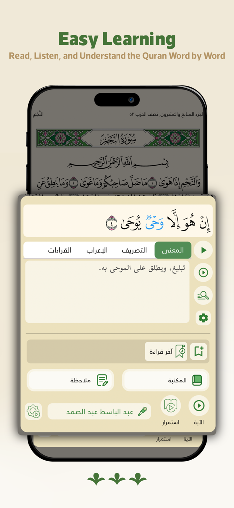 Smartphone screen showing the Wahy Holy Quran app easy learning feature for word-by-word recitation and understanding
