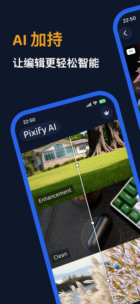 像素智造 - AI图像超清、AI画面提亮、照片特效 - Pixify AIアプリのインターフェース。写真のエンハンスメントとノイズクリーニング機能の、画面分割による前後の比較を表示しています。
