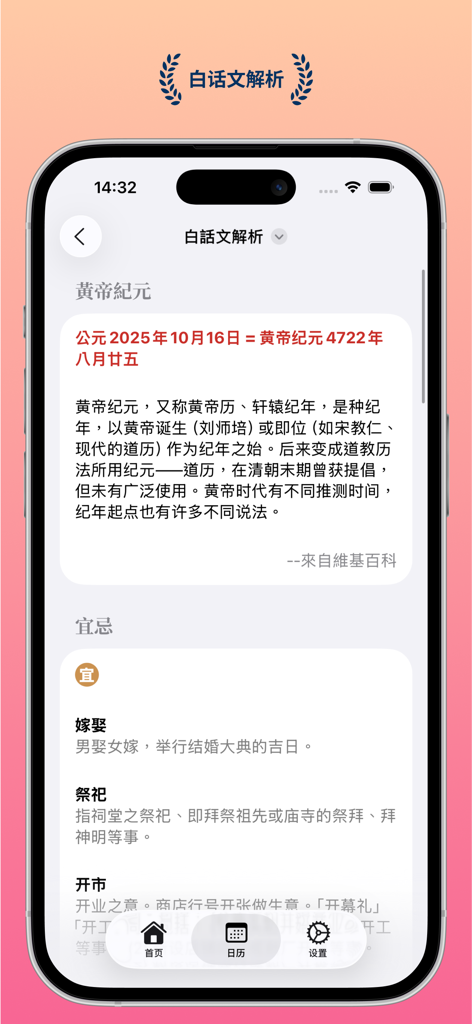Interface of a minimalist Chinese almanac app showing auspicious activities and information about the Yellow Emperor calendar