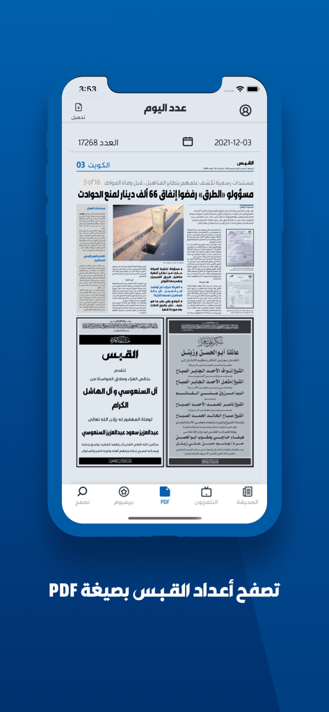 Al Qabas app showing digital newspaper edition in PDF format