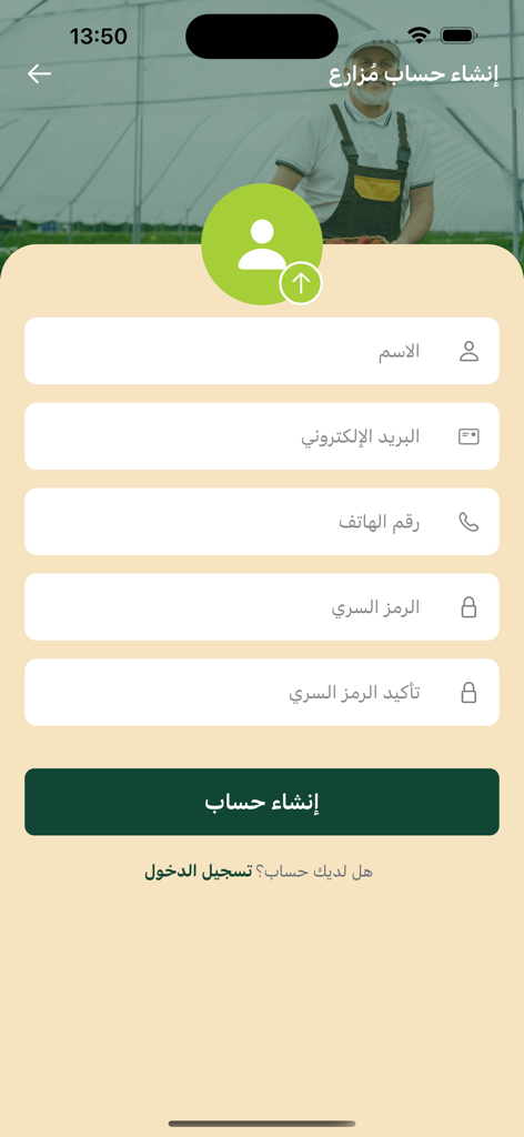 Farmer registration screen for the khayrat AlArd app showing a sign-up form and a professional farmer in a greenhouse background.
