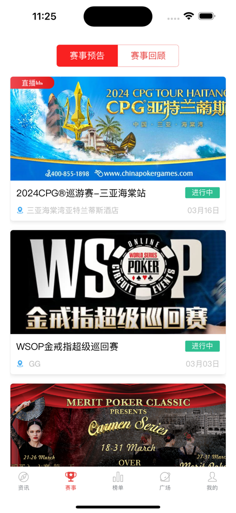 Interface of the ZhongPu Wang app displaying a schedule of global poker tournaments including the WSOP Circuit