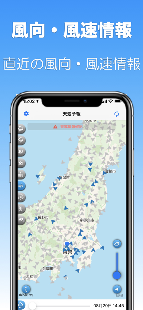 雨雲レーダー+ - Mobile application interface showing wind direction and speed data on a map of Japan