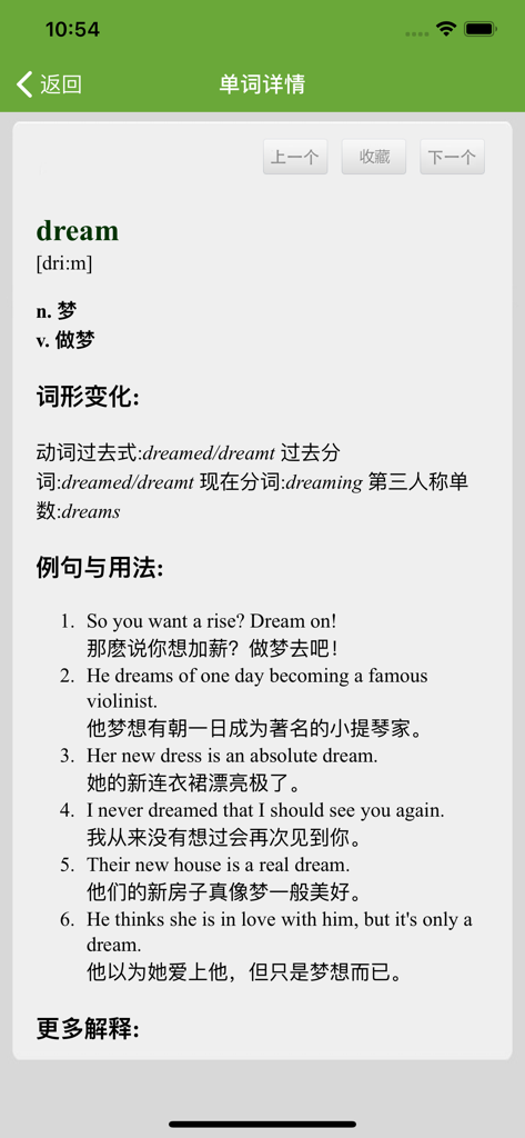 汉语字典和汉语成语词典-主持人配音 - English-Chinese dictionary interface displaying the word dream with definitions, pronunciations, and example sentences.