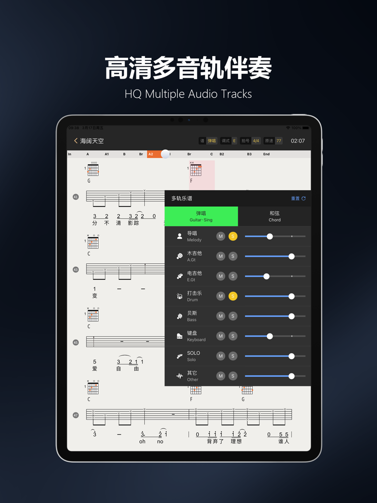 板凳音乐HD - Bench Music HD app on iPad showing multi-track audio controls and synchronized guitar sheet music