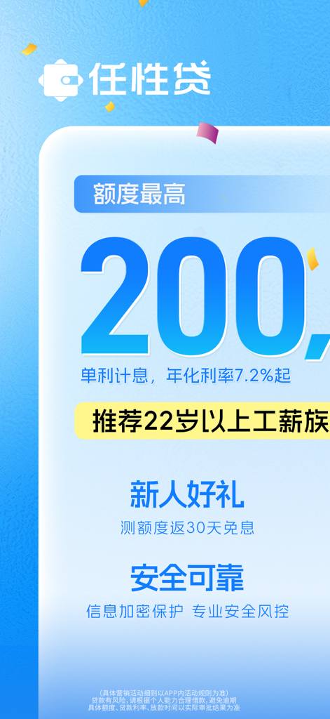 Promotional screen for the Suning Renxingdai app showing a 200,000 RMB credit limit and a 30-day interest-free period for new users