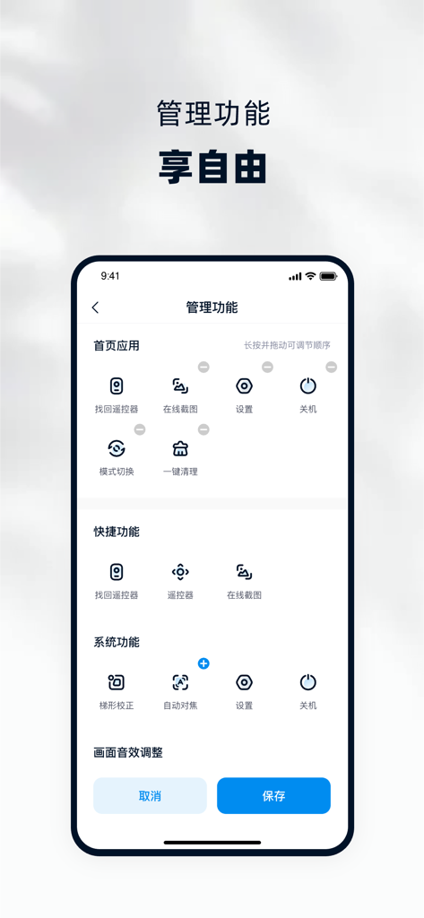 Interface of the Dangbei Home app showing a menu to customize home page shortcuts and system functions for smart projectors.