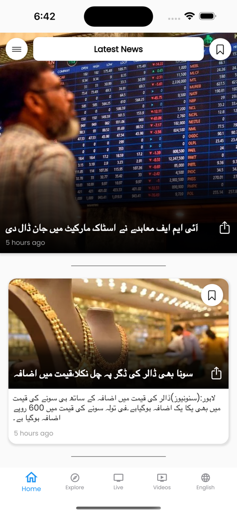 Suno News app interface displaying latest Pakistani news articles in Urdu