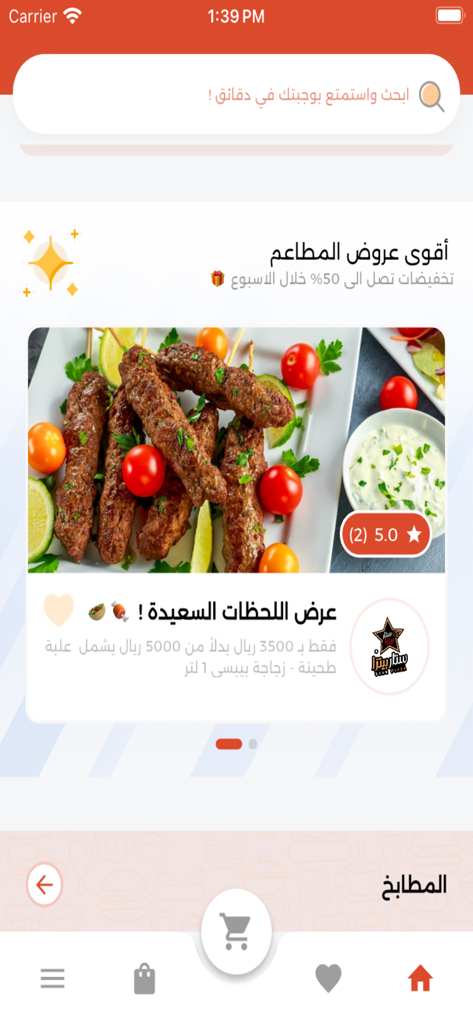 Captura de tela do aplicativo de entrega de comida Karam mostrando uma promoção de refeição de kebab no Iémen