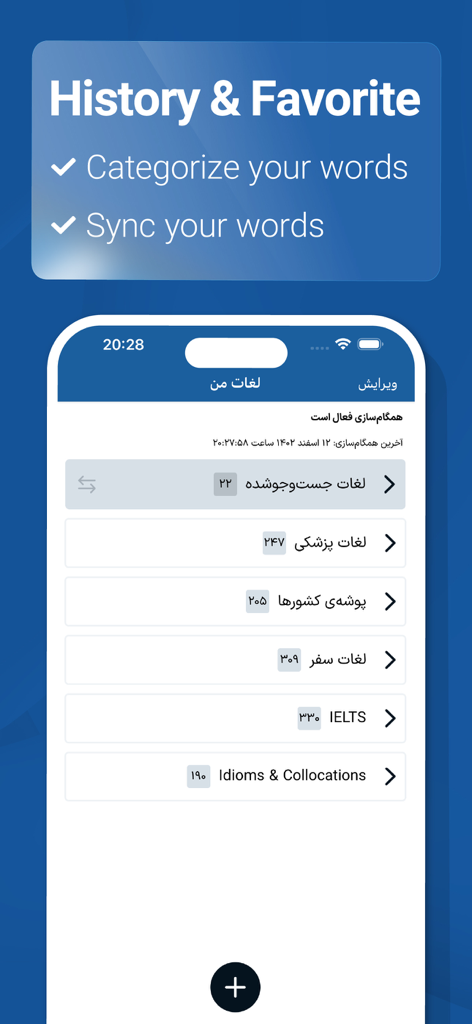 Fastdic mobile app interface showing categorized word lists and syncing features for history and favorites.