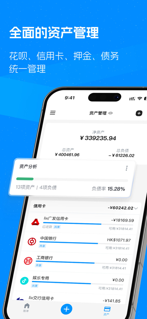 MoneyTrack-Vermögensverwaltungsbildschirm mit Gesamtnettovermögen und einzelnen Bankkontensalden