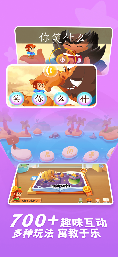 Oberfläche der Xiao Wukong Reads by Himself App zeigt interaktive Spiele zum Erlernen chinesischer Zeichen zum Thema "Die Reise nach Westen"